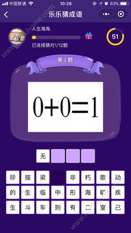 (疯狂猜成语所有图片答案大全(史上最全))疯狂猜成语 v1.0.2：挑战智力，玩转成语世界，尽享猜成语的乐趣！