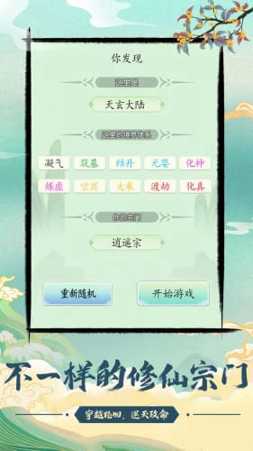 不一样修仙内置菜单游戏手机版下载-不一样修仙内置菜单中文内置作弊菜单下载v.2.70 不一样修仙内置菜单游戏手机版下载-不一样修仙内置菜单中文内置作弊菜单下载v.2.70