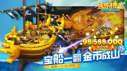 乐乐捕鱼最新版无限代币中文版下载-乐乐捕鱼无限背包无限血下载v.0.62 乐乐捕鱼最新版无限代币中文版下载-乐乐捕鱼无限背包无限血下载v.0.62