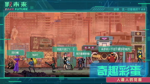 假未来FakeFuture国际服游戏iOS下载-假未来FakeFuture国际服红包版官方下载v.9.66