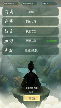 从杂役弟子开始修仙2手机免费下载-从杂役弟子开始修仙2游戏iOS下载v.1.35